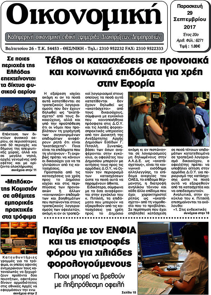 Οικονομική
