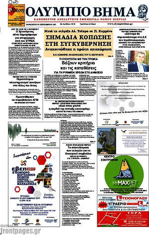Πρωτοσέλιδο Ολύμπιο Βήμα