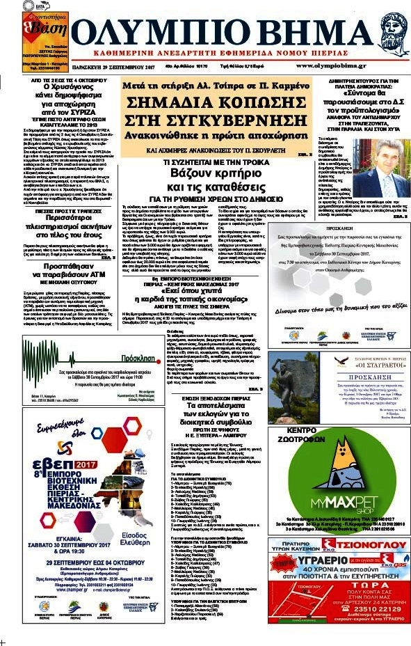 Ολύμπιο Βήμα