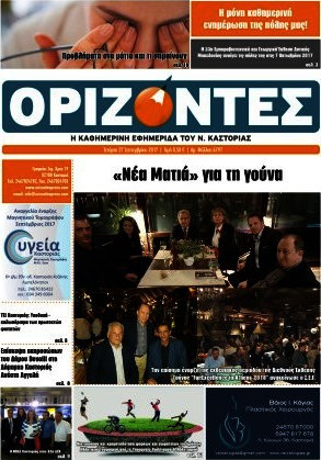 Ορίζοντες
