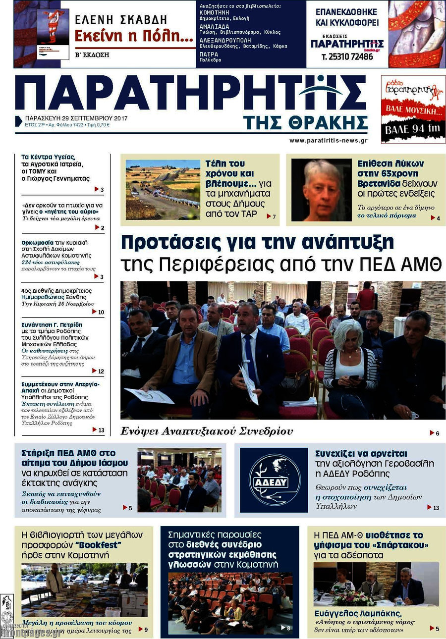 Παρατηρητής