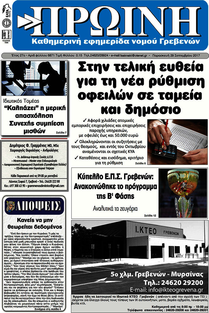 Πρωινή Γρεβενών