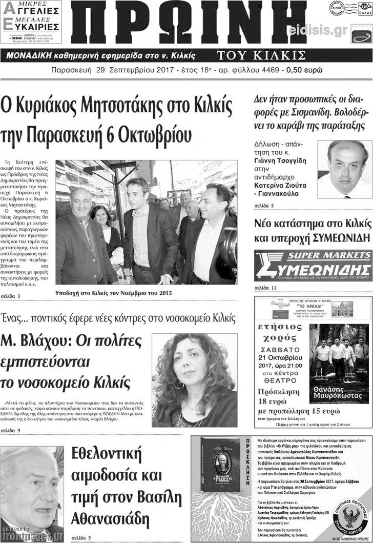Πρωινή του Κιλκίς