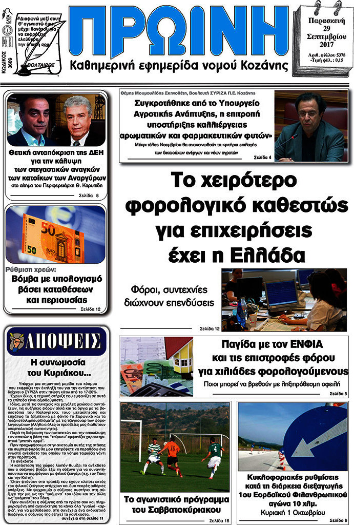 Πρωινή Κοζάνης