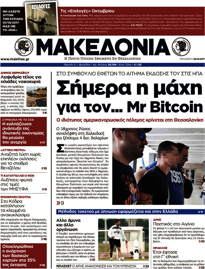 Μακεδονία