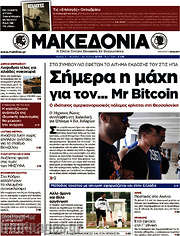 /Μακεδονία