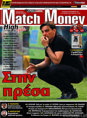 Πρωτοσέλιδο εφημερίδας Match Money - protoselida