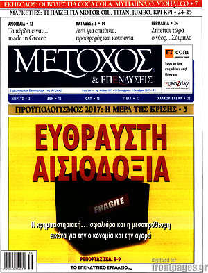 Πρωτοσέλιδο Μέτοχος