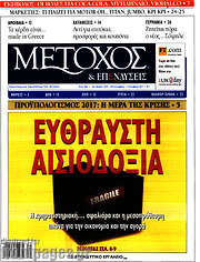/Μέτοχος