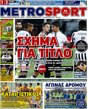 Πρωτοσέλιδο εφημερίδας MetroSport - protoselida