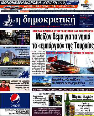 Πρωτοσέλιδο Δημοκρατική Ρόδου