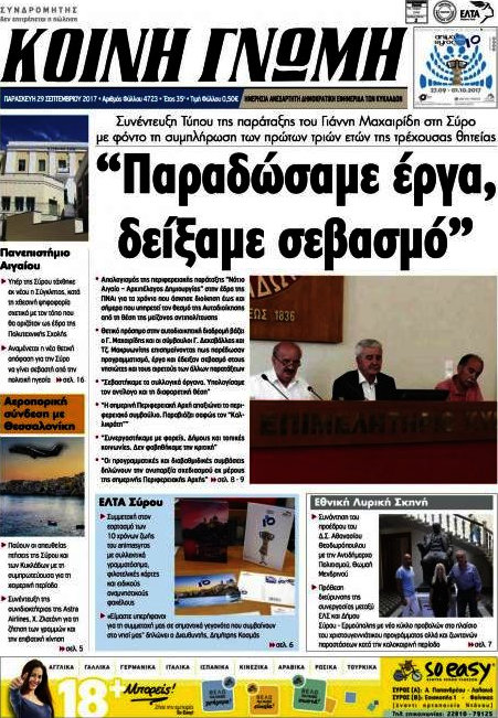 Κοινή Γνώμη