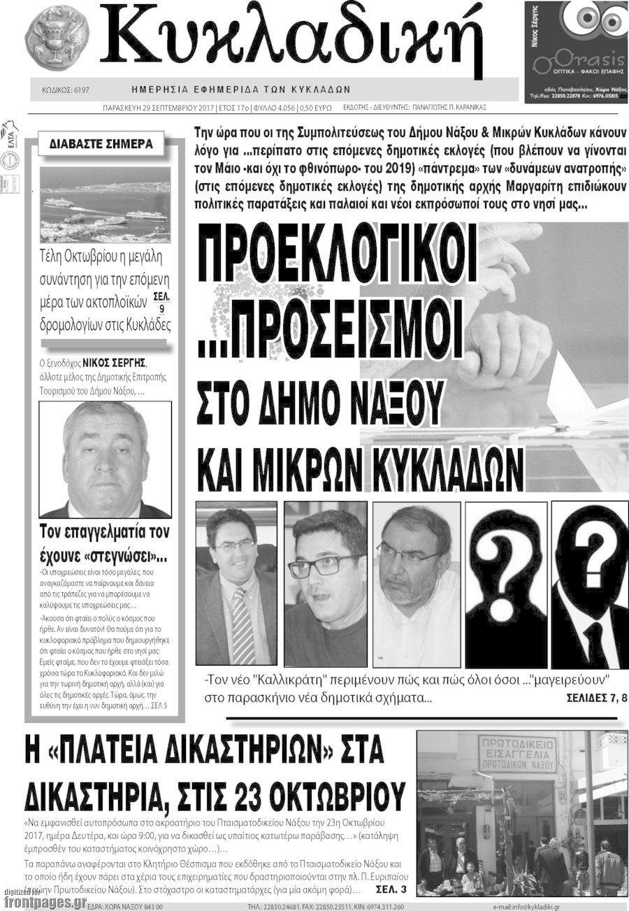 Κυκλαδική