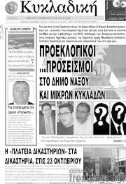 /Κυκλαδική