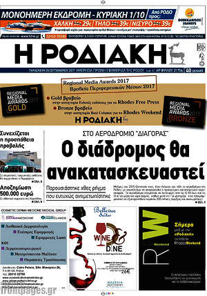 Πρωτοσέλιδο Η Ροδιακή