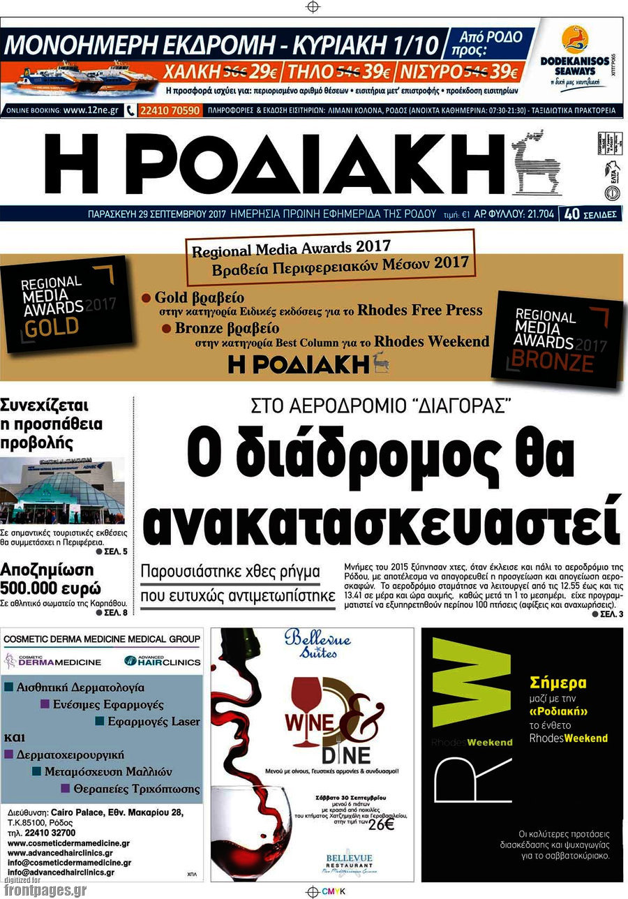 Η Ροδιακή