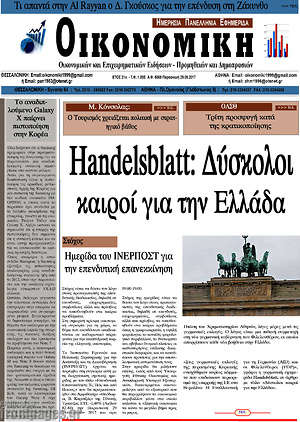 Πρωτοσέλιδο Οικονομική