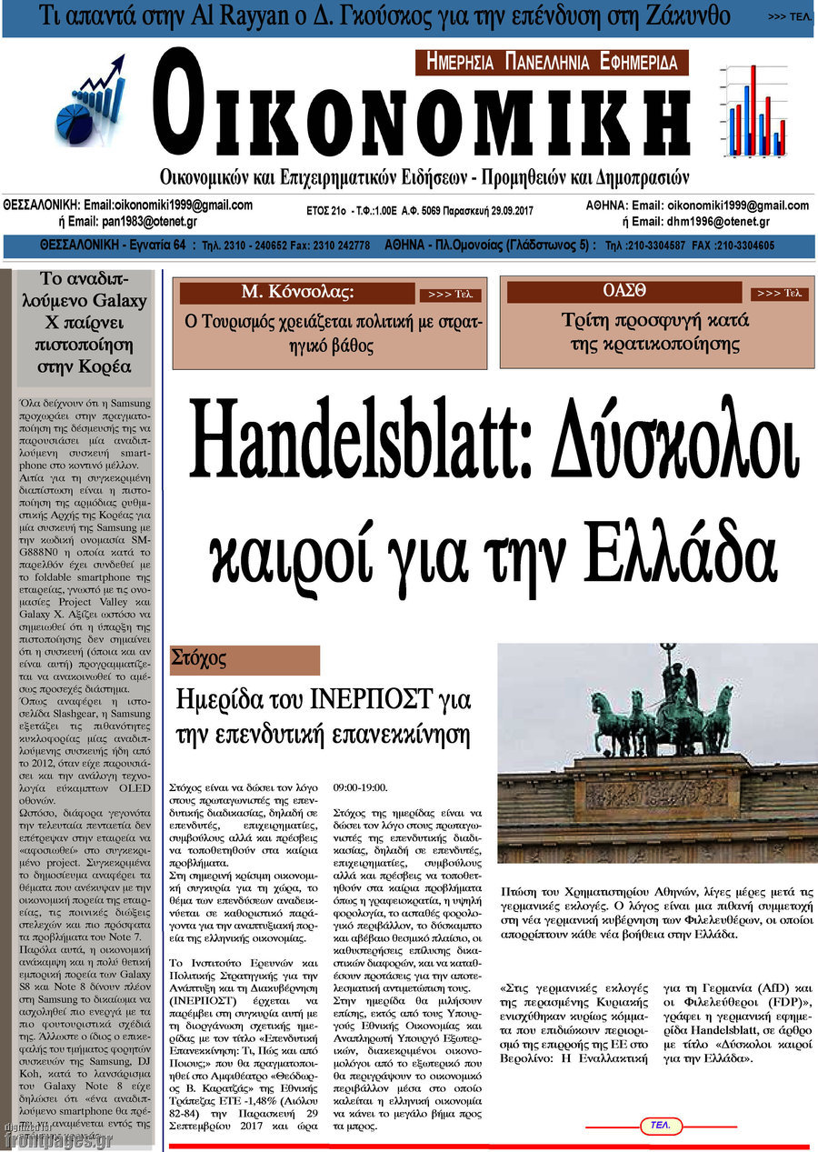 Οικονομική
