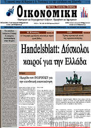 /Οικονομική