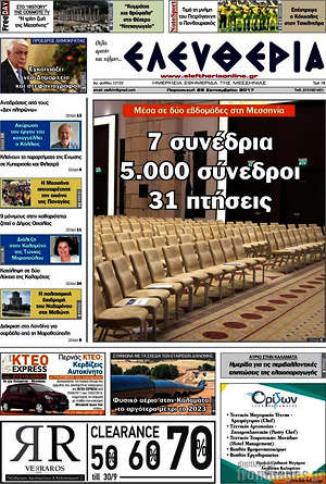 Πρωτοσέλιδο Ελευθερία