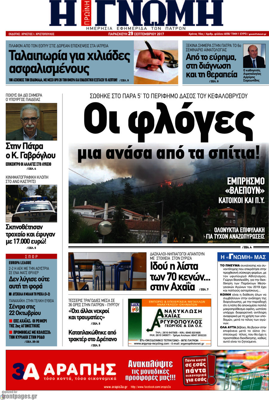 Η Γνώμη