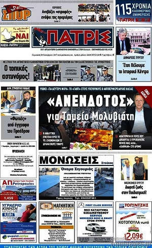 Πρωτοσέλιδο Πατρίς