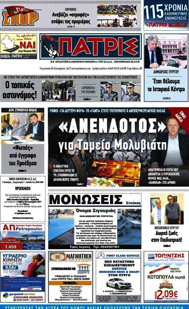 Πατρίς