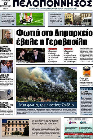 Πρωτοσέλιδο Πελοπόννησος