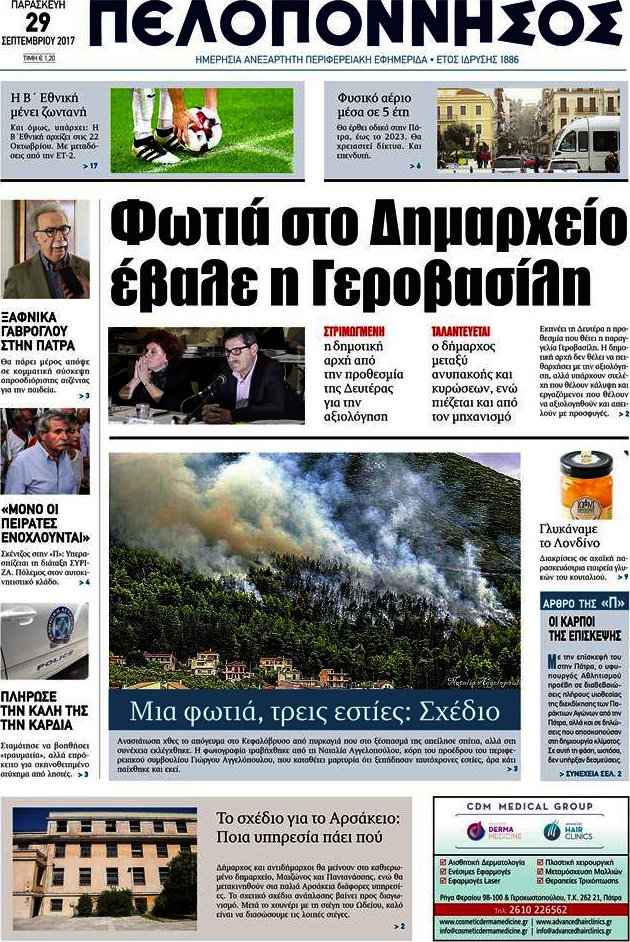 Πελοπόννησος