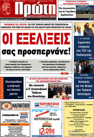 Πρωτοσέλιδο Πρώτη