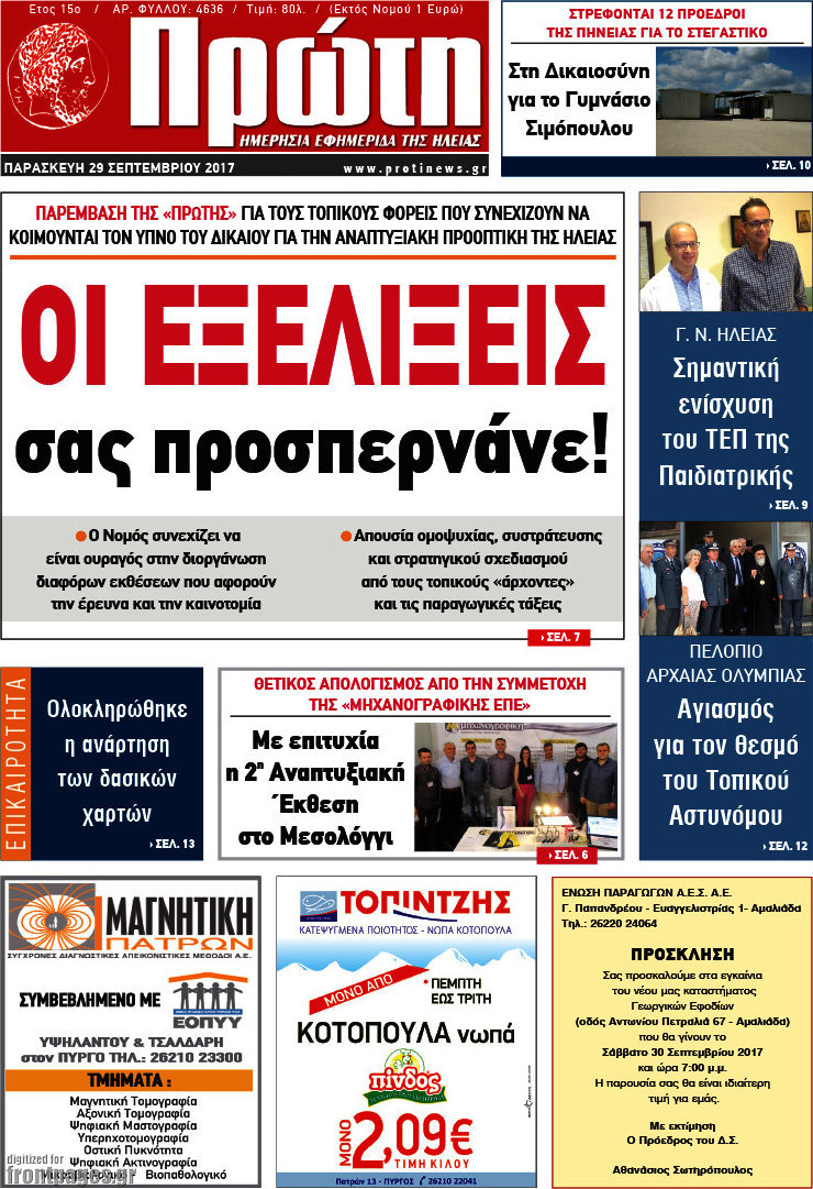 Πρώτη