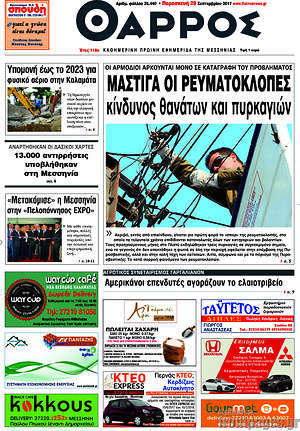 Πρωτοσέλιδο Θάρρος