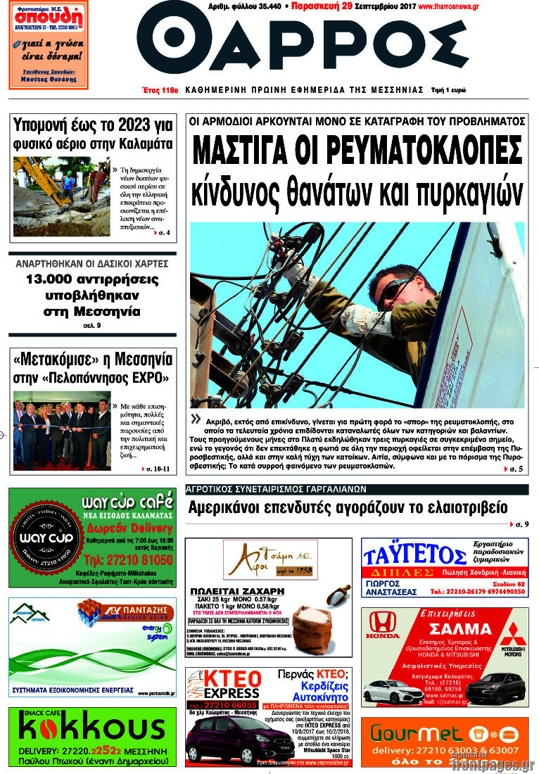 Θάρρος