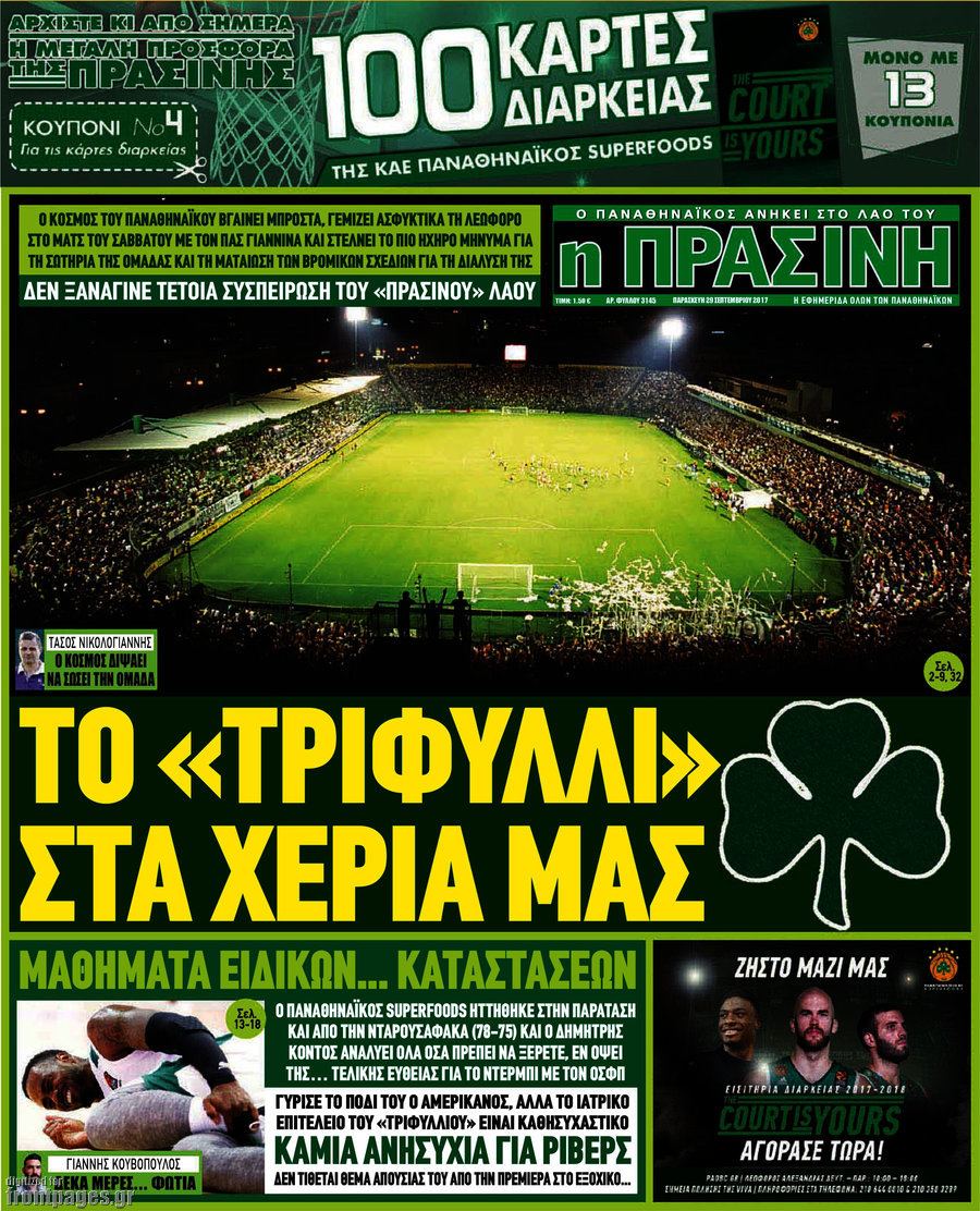 Η Πράσινη