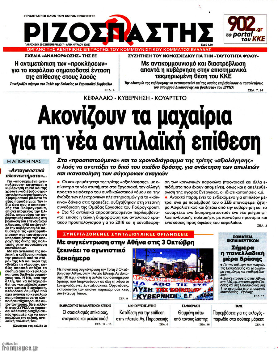 Ριζοσπάστης