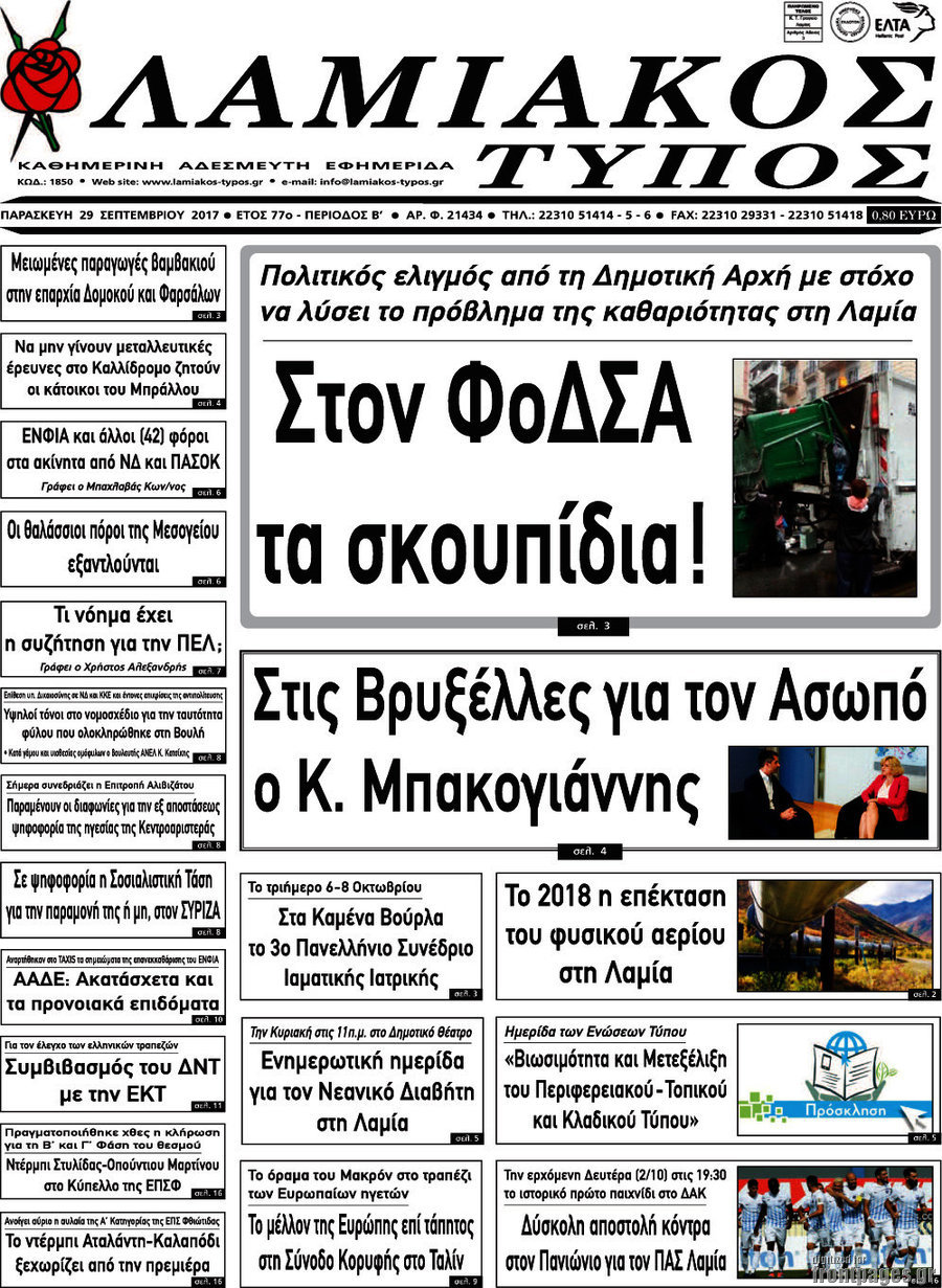 Λαμιακός Τύπος