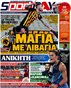 Πρωτοσέλιδο εφημερίδας Sport Day - protoselida