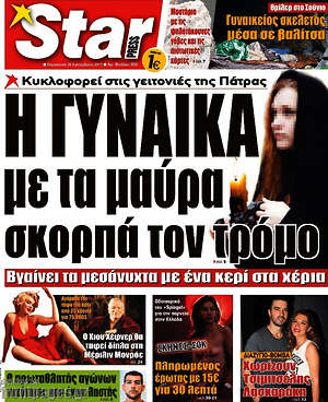 Πρωτοσέλιδο εφημερίδας Star press - protoselida