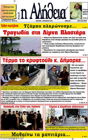Πρωτοσέλιδο Η Αλήθεια