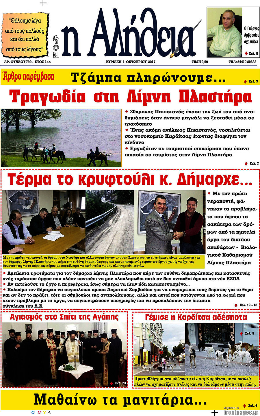 Η Αλήθεια