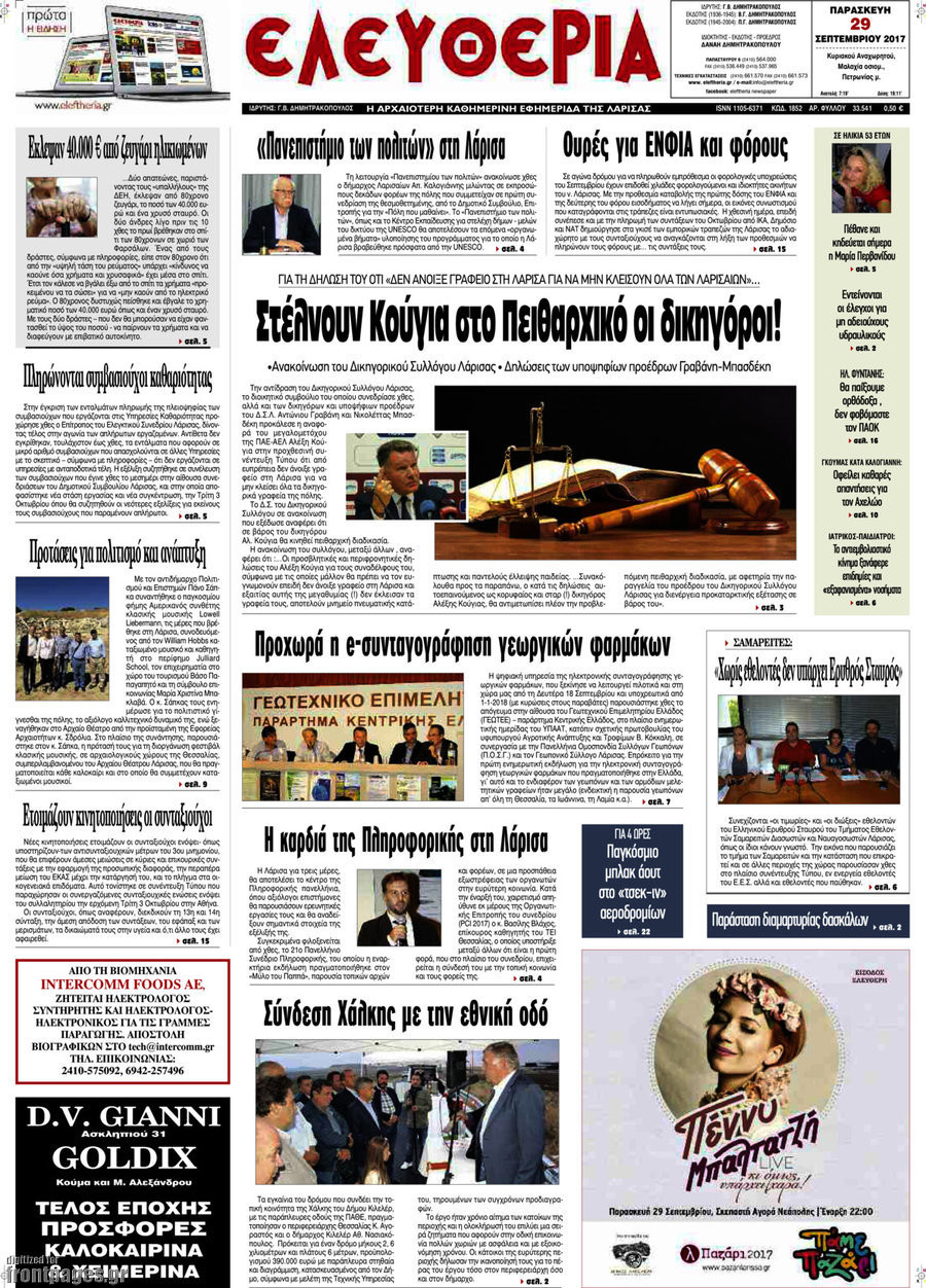 Ελευθερία