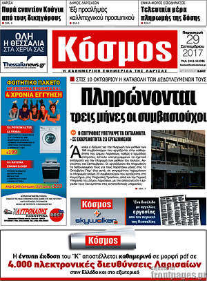 Πρωτοσέλιδο Κόσμος