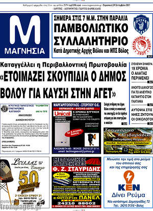 Πρωτοσέλιδο Μαγνησία