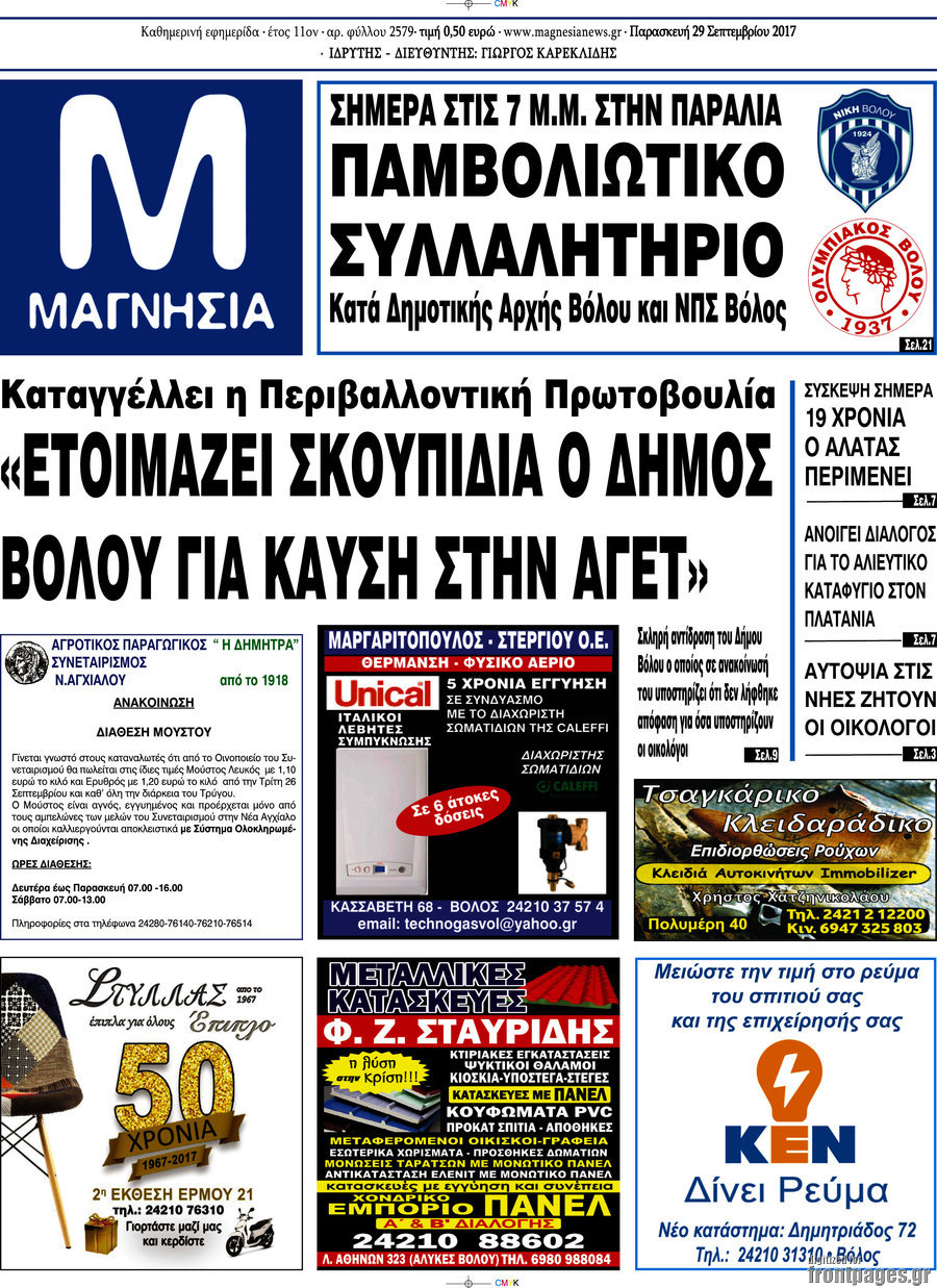 Μαγνησία