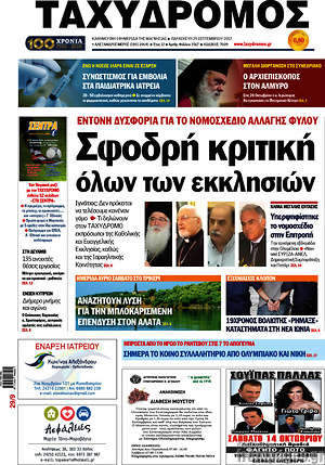 Πρωτοσέλιδο Ταχυδρόμος
