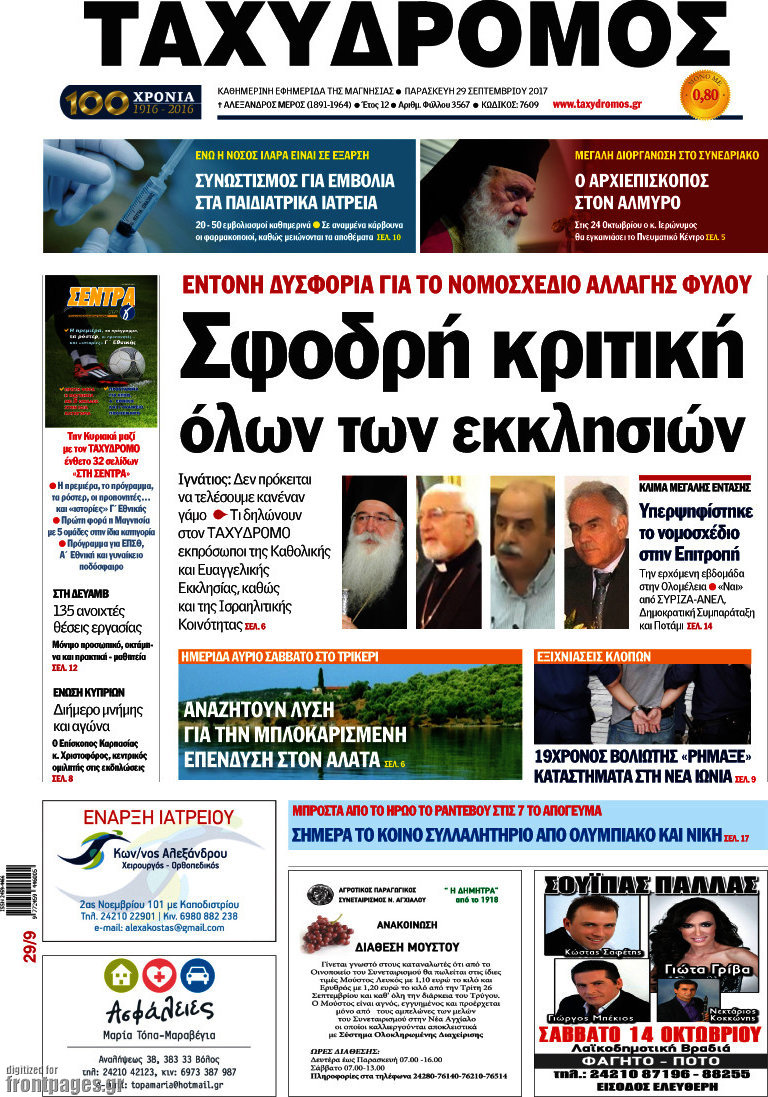 Ταχυδρόμος