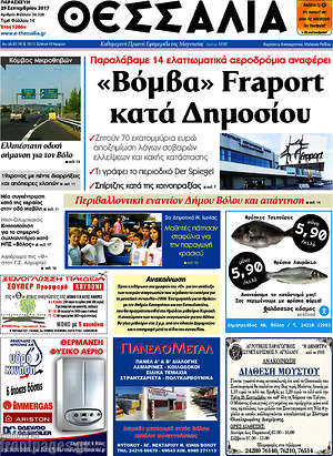 Πρωτοσέλιδο Θεσσαλία