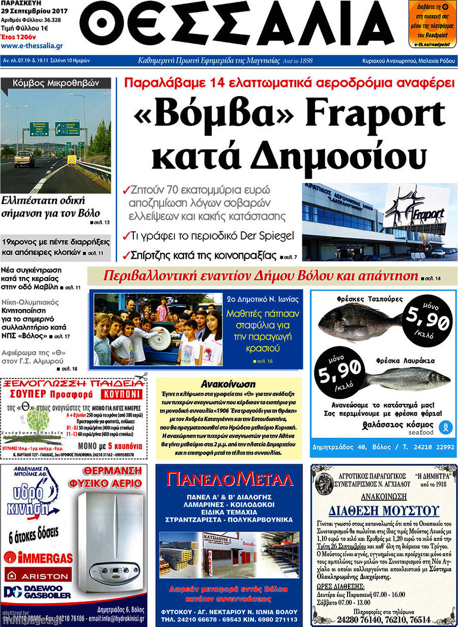 Θεσσαλία