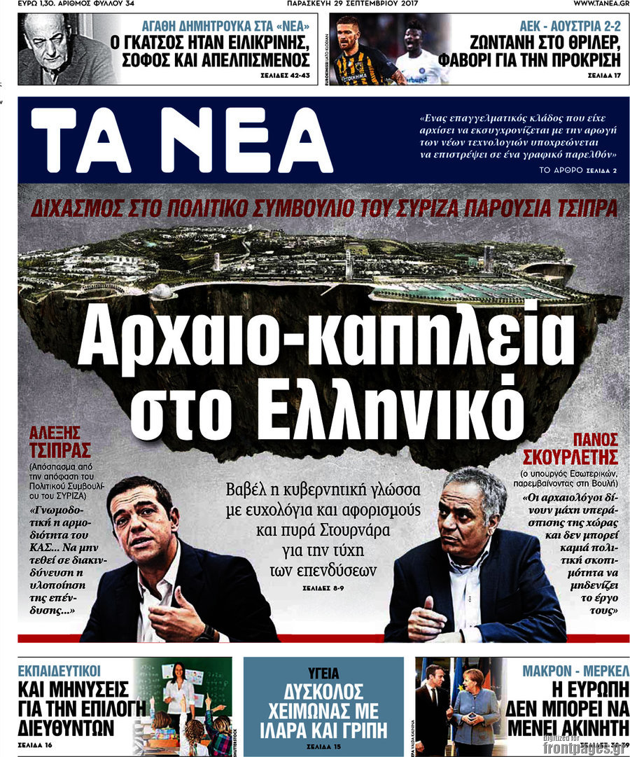 Τα Νέα