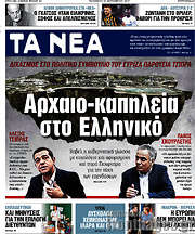 /Τα Νέα